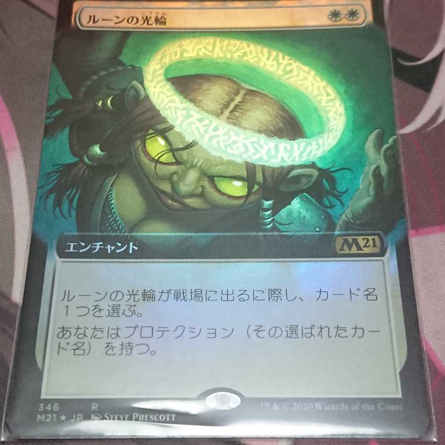 拡張Foil ルーンの光輪