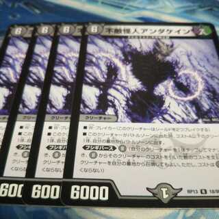 不敵怪人アンダケイン R