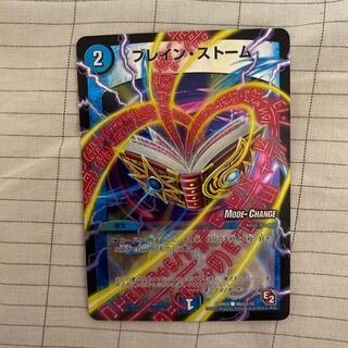 ブレインストーム モードチェンジ 1枚