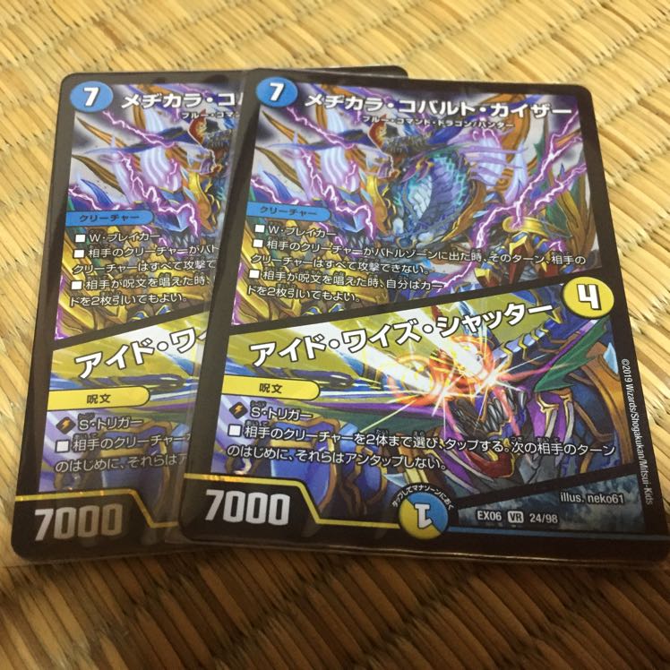 メヂカラ・コバルト・カイザー｜アイド・ワイズ・シャッター 2枚セット