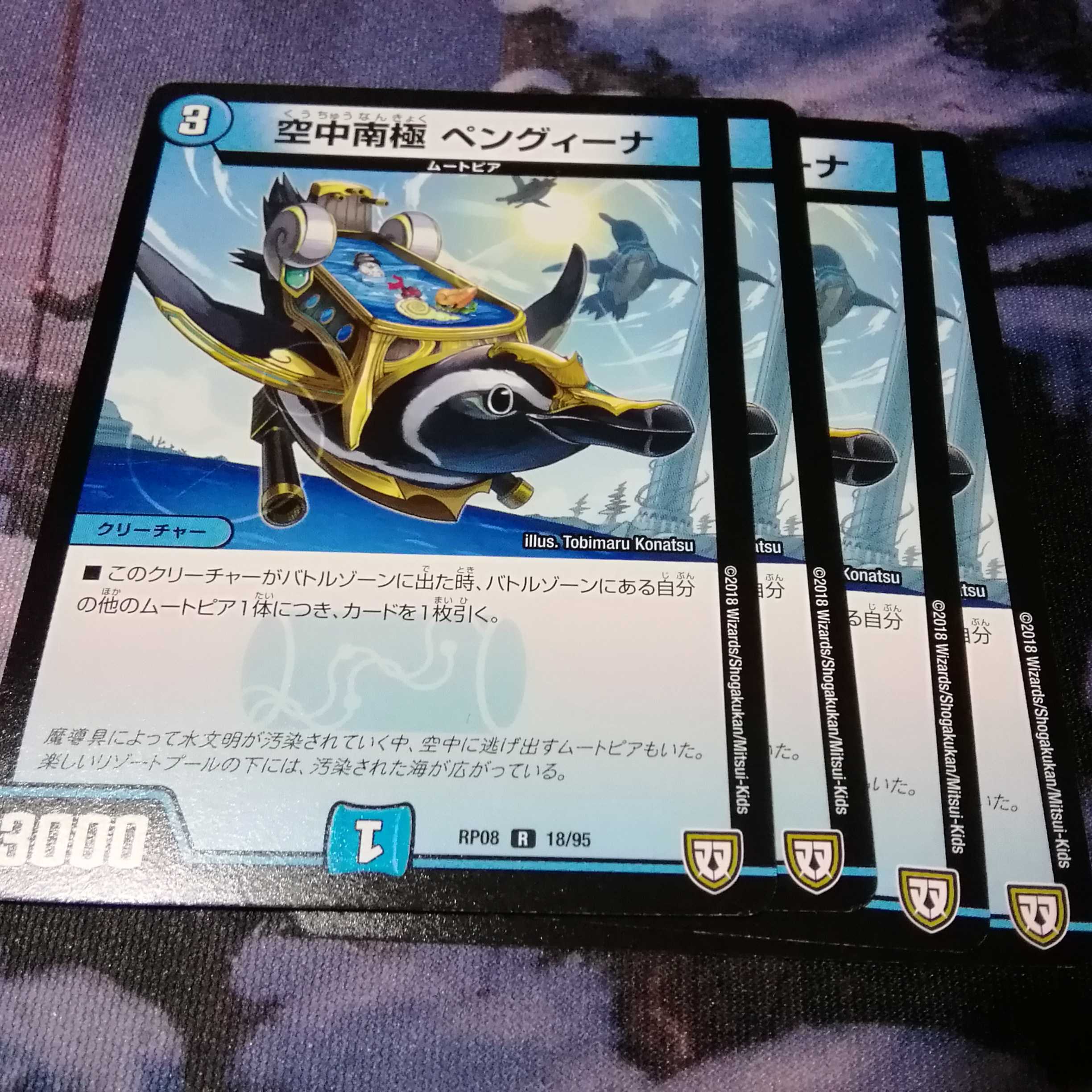 空中南極　ペンクィーナ　４枚