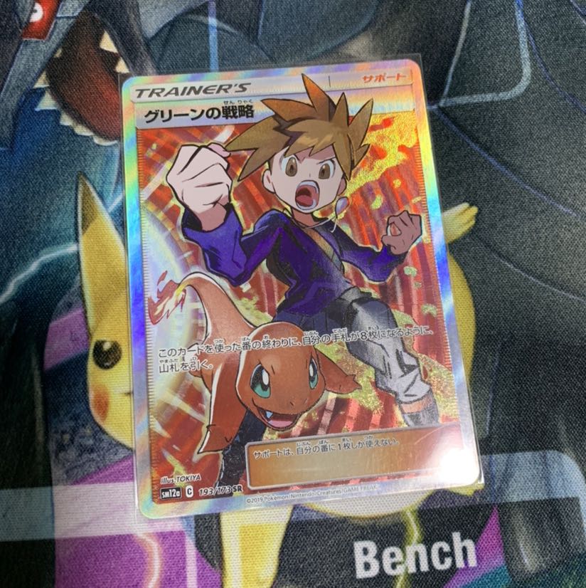 グリーンの戦略 SR