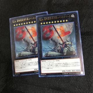 No.81 超弩級砲塔列車スペリオル・ドーラ レア