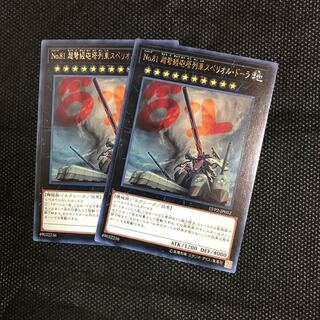 No.81 超弩級砲塔列車スペリオル・ドーラ レア