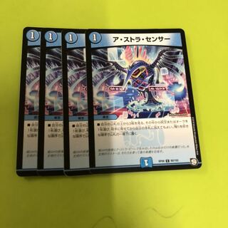 ア・ストラ・センサー