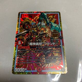 魔神轟怒ブランド