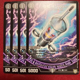 堕魔 ザンバリー