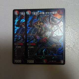 「是空」の鬼 ゲドウ権現