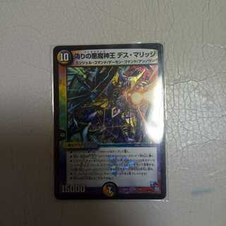 偽りの悪魔神王 デス・マリッジ