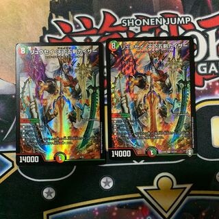 リュウセイ・天下五剣カイザー　2枚