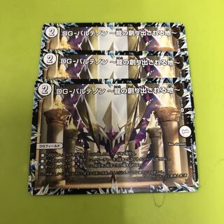 DG-パルテノン -龍の創り出される地-