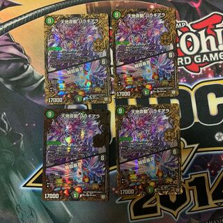 天地命動 バラギアラ/輪廻暴冥　闇ギアラ　4枚