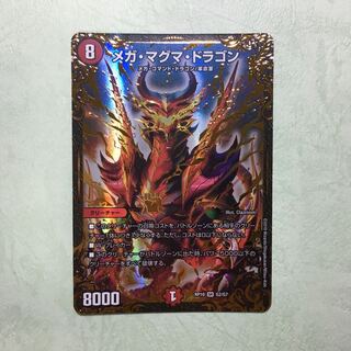 メガマグマドラゴン ugc