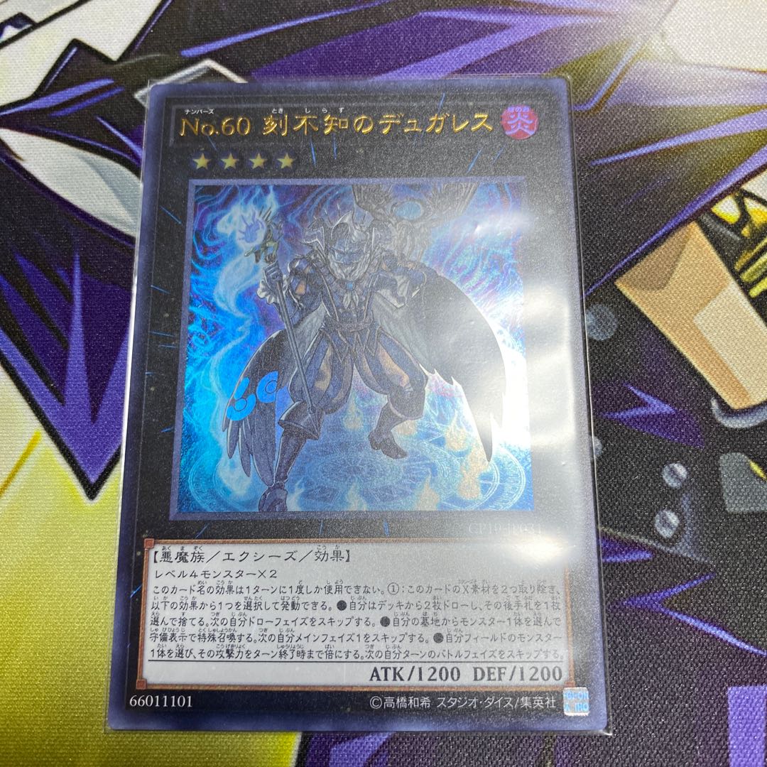 No.60 刻不知のデュガレス ウルトラレア