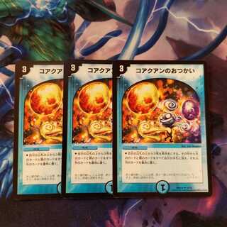 コアクアンのおつかい　３枚