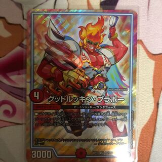 グッドルッキン・ブラボー