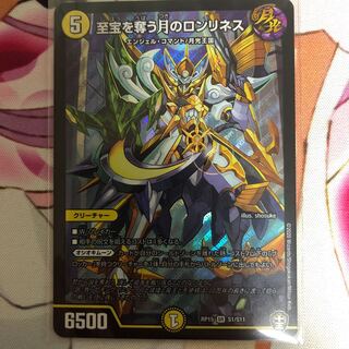 至宝を奪う月のロンリネス