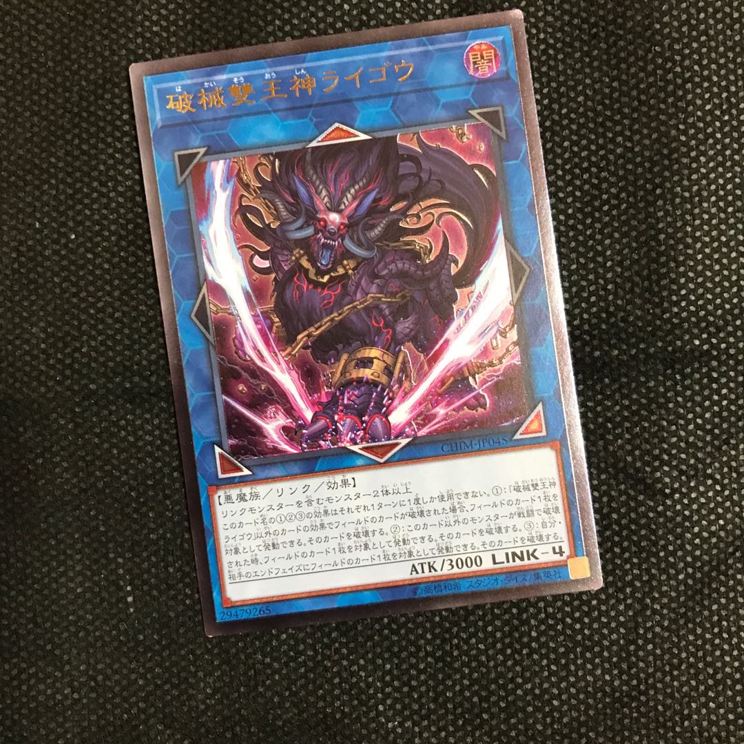 破械雙王神ライゴウ アルティメットレア