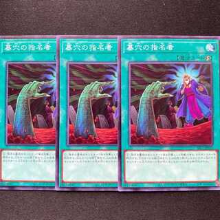 Yu-Gi-Oh! Called by the Grave 3 normal