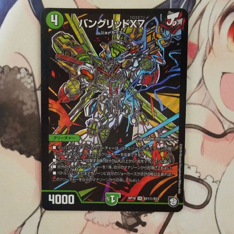 バングリッドX7 1枚