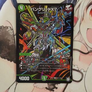 バングリッドX7 1枚