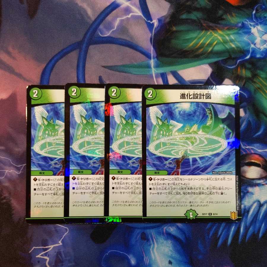 進化設計図 R-foil　４枚