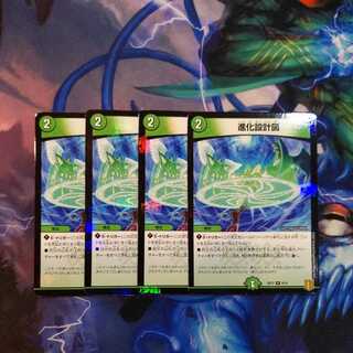 進化設計図 R-foil　４枚