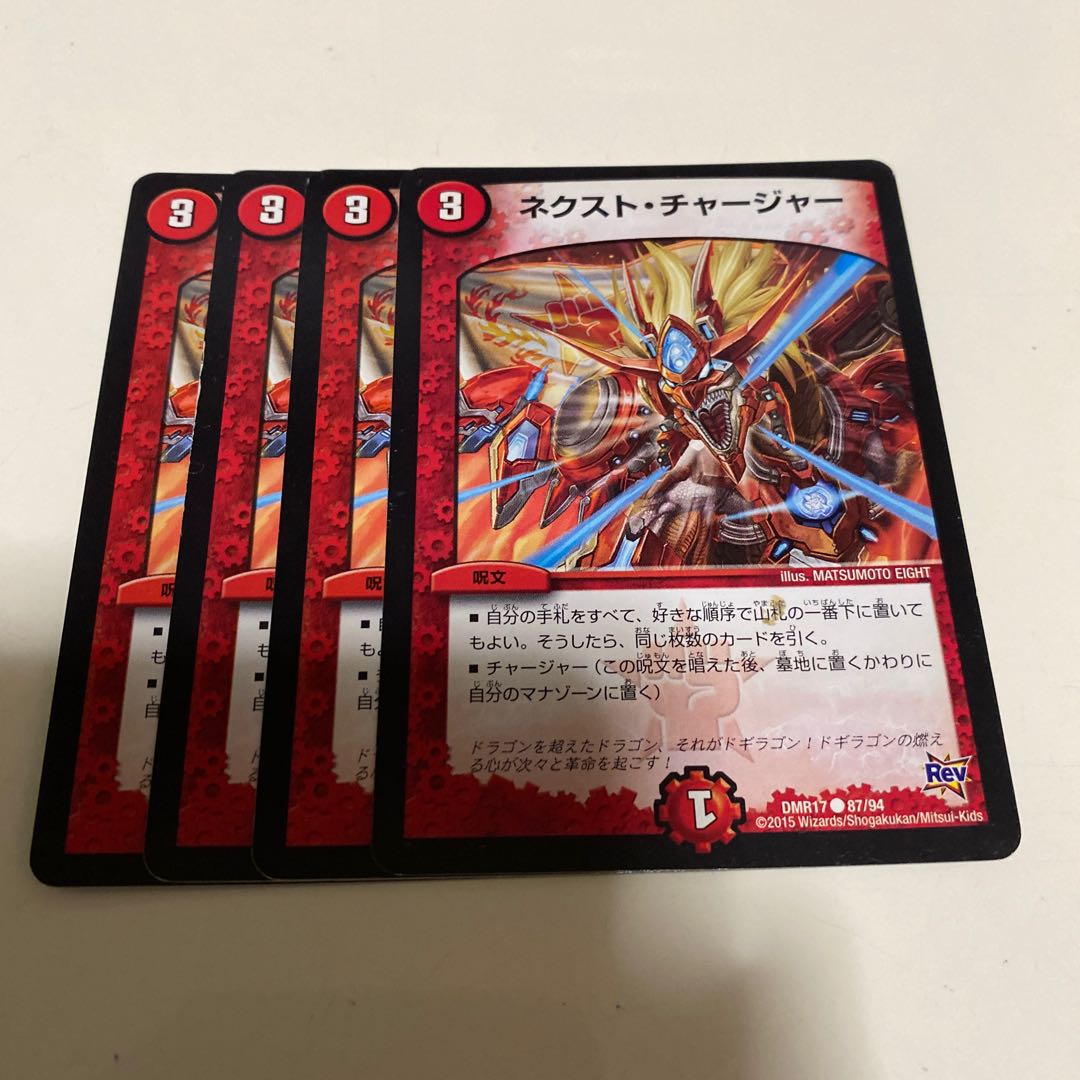 ネクスト・チャージャー