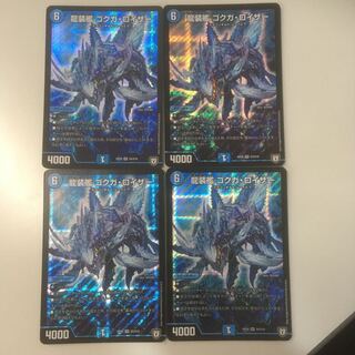 龍装艦ゴクガ・ロイザー 1枚