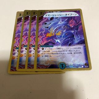 エマージェンシー・タイフーン