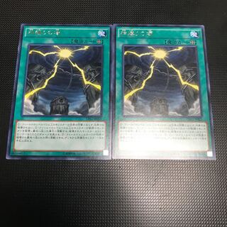 神縛りの塚 レア　2枚
