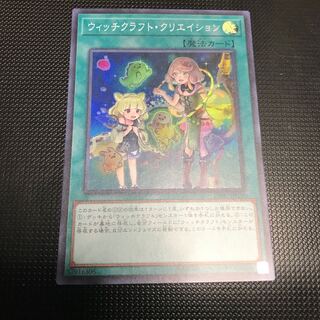 ウィッチクラフト・クリエイション スーパーレア