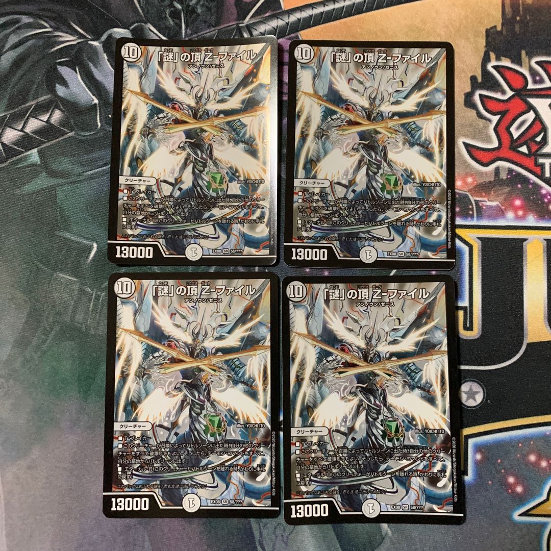 「謎」の頂 Z-ファイル　4枚