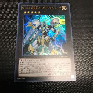 SNo.39 希望皇ホープ・ザ・ライトニング ウルトラレア