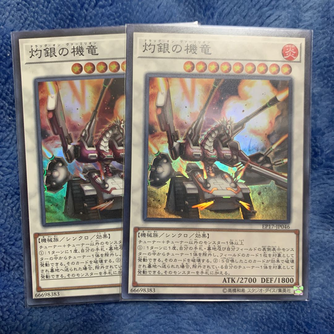 灼銀の機竜 スーパーレア　シャロ様専用