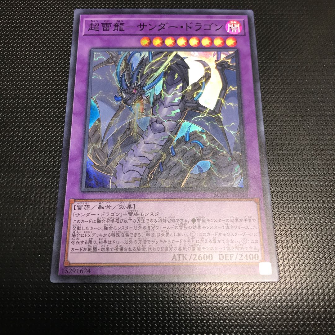 超雷龍-サンダー・ドラゴン スーパーレア