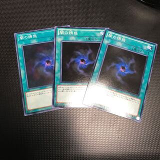 闇の誘惑 ノーマル　3枚