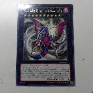 CNo.92 偽骸虚龍 Heart-eartH Chaos Dragon レア