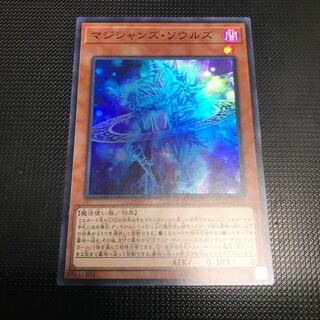 マジシャンズ・ソウルズ スーパーレア