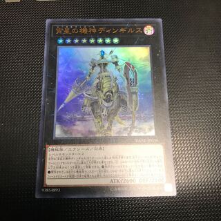 宵星の機神ディンギルス ウルトラレア