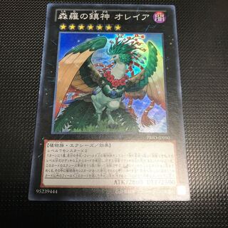 森羅の鎮神 オレイア スーパーレア