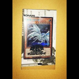 青眼の亜白龍 シークレットレア SPECIAL BLUE Ver.