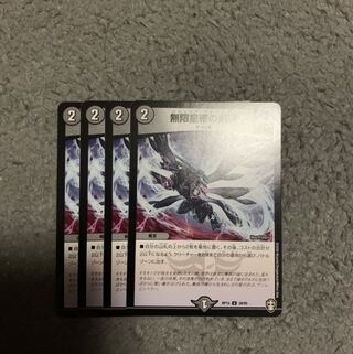 無限皇帝の顕現　4枚