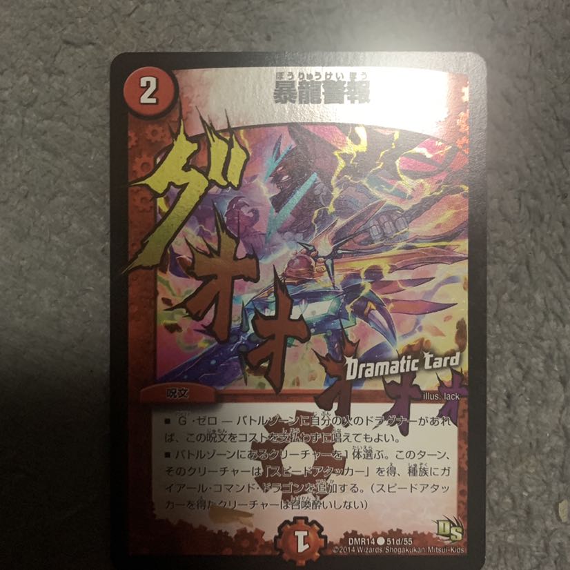 暴龍警報(Dramatic Card) C-foil
