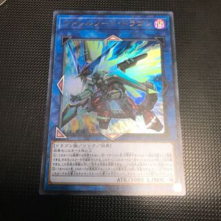ヴァレルソード・ドラゴン ウルトラレア