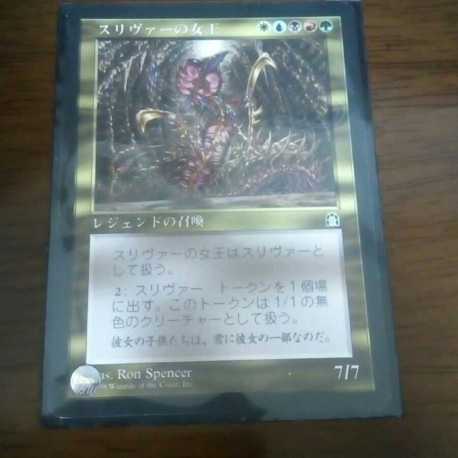 スリヴァーの女王 状態良好