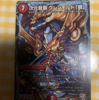 次元龍覇 グレンモルト「覇」