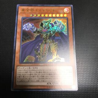 黄金卿エルドリッチ ウルトラレア