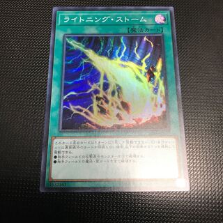 ライトニング・ストーム スーパーレア