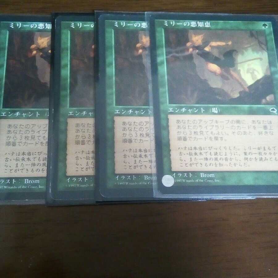 ミリーの悪知恵　